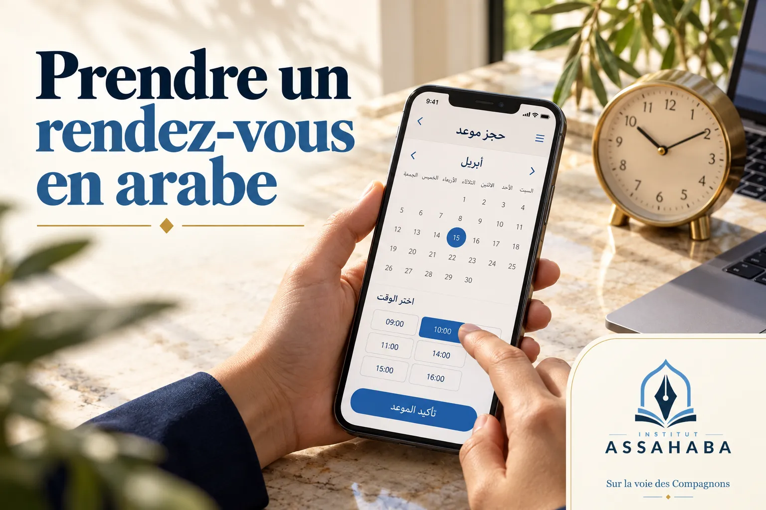 Couverture Institut Assahaba : Prendre un rendez-vous en arabe