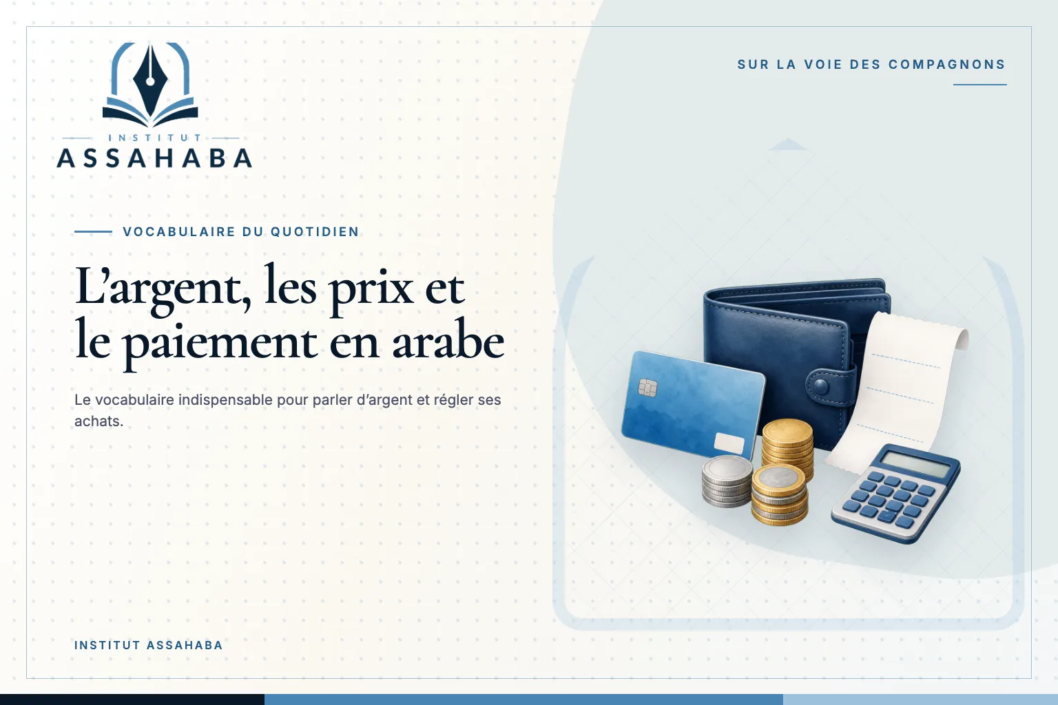 Couverture Institut Assahaba sur l’argent, les prix et le paiement, avec le mot arabe المَال