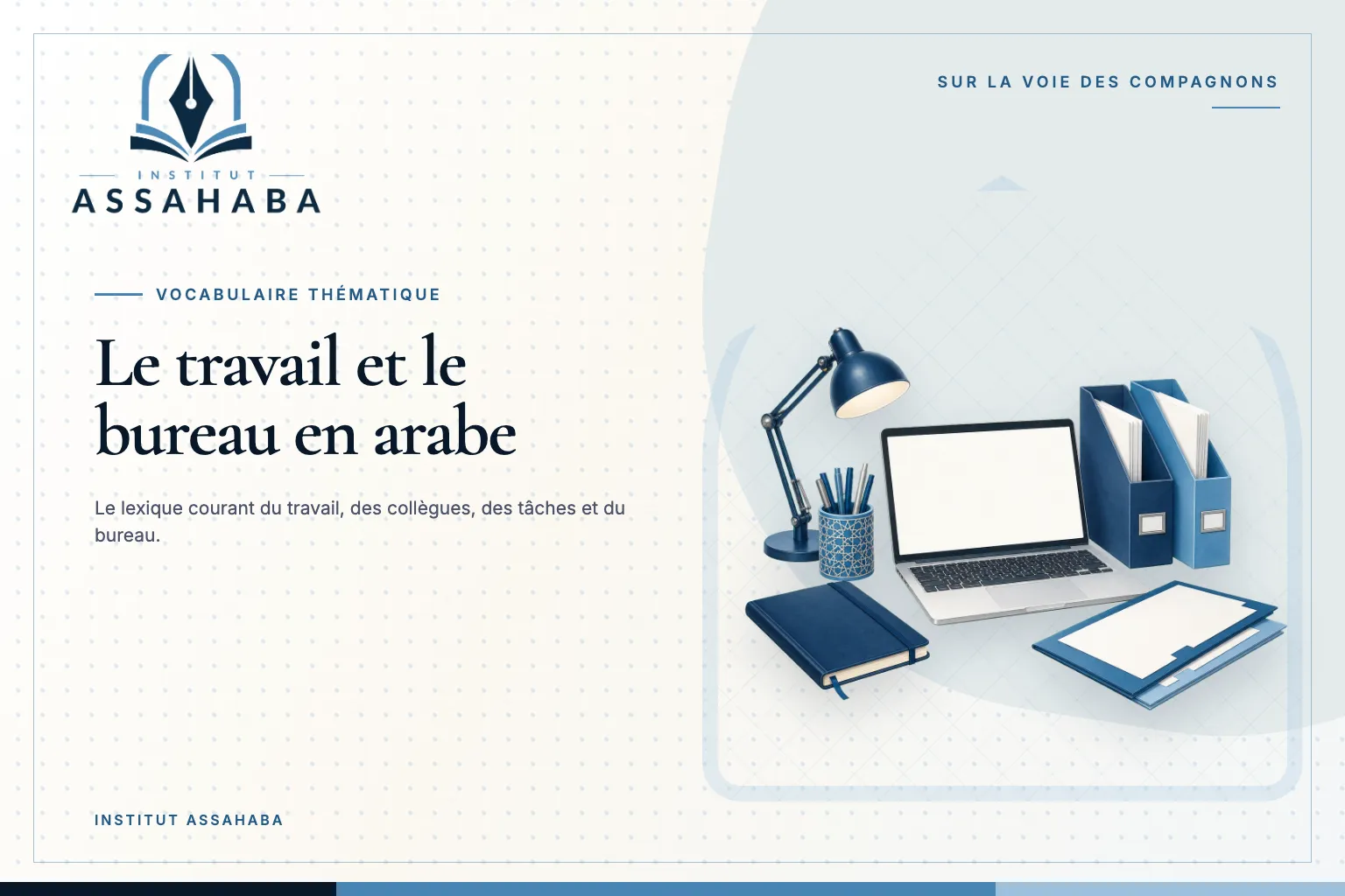 Couverture Institut Assahaba sur le travail et le bureau, avec le mot arabe العَمَل