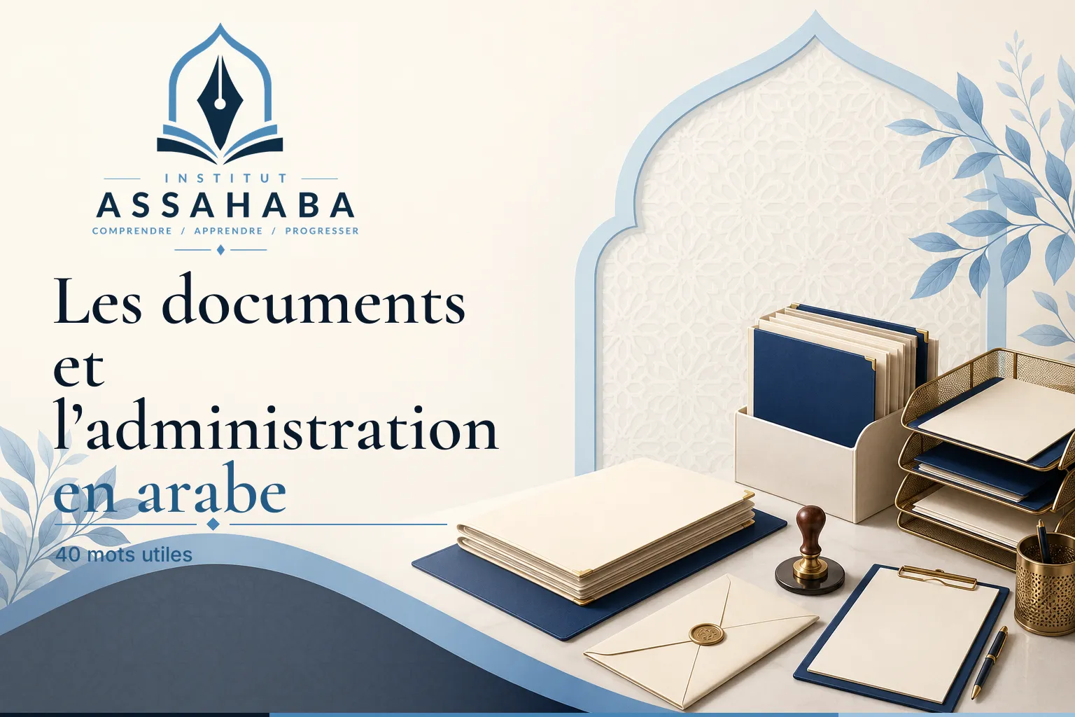 Les documents et l’administration en arabe : 40 mots utiles