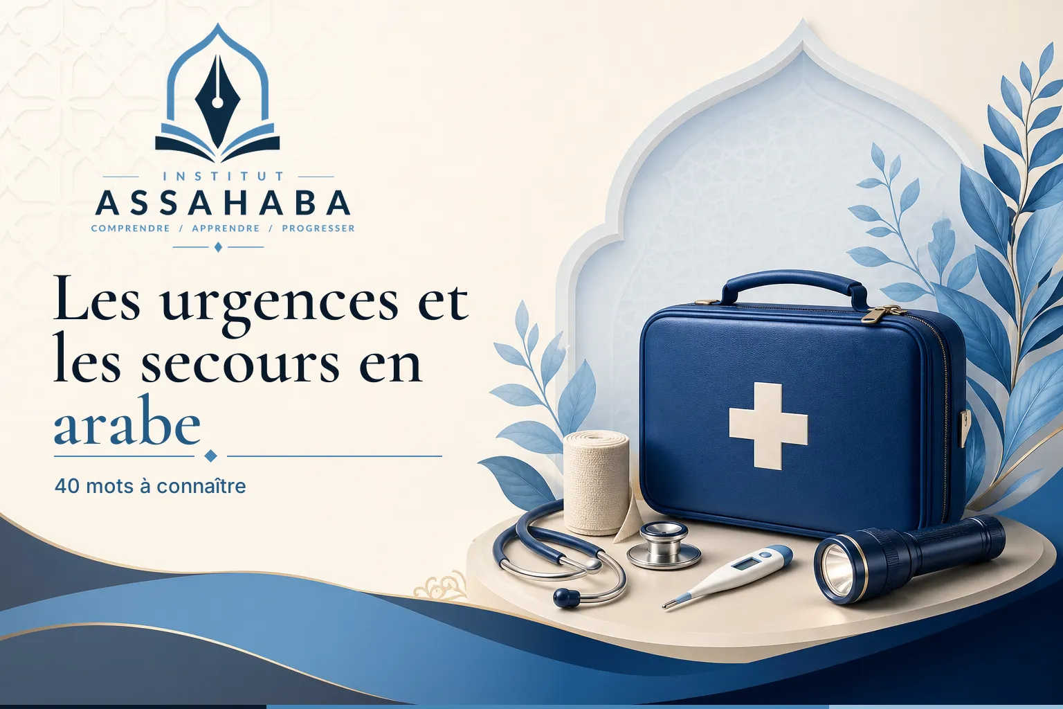 Les urgences et les secours en arabe : 40 mots à connaître